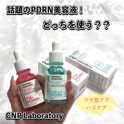 ピンクトーニング™︎ディープインショットアンプル/CNP Laboratory/美容液を使ったクチコミ(1枚目)