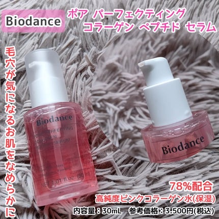 ポアコラーゲンペプチドセラム/Biodance/美容液を使ったクチコミ(1枚目)