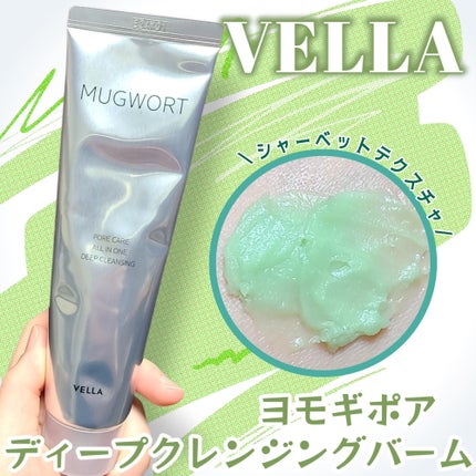 MUGWORT PORE CARE ALL IN ONE DEEP CLEANSING/VELLA/クレンジングバームを使ったクチコミ(1枚目)