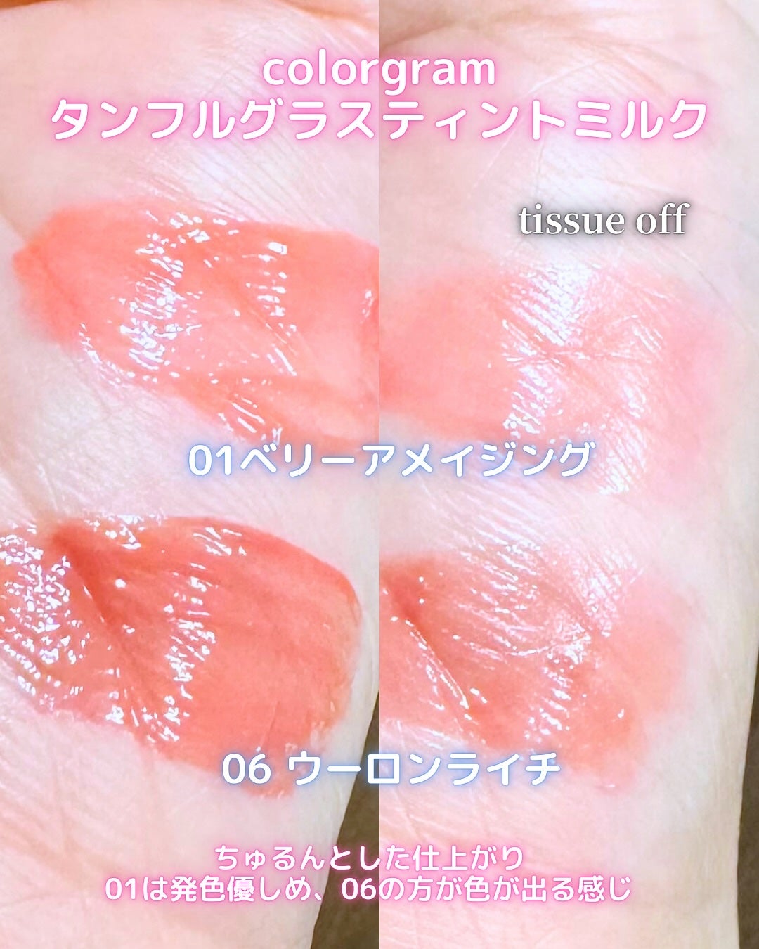 タンフルグラスティントミルク/Colorgram/リップティントを使ったクチコミ(2枚目)