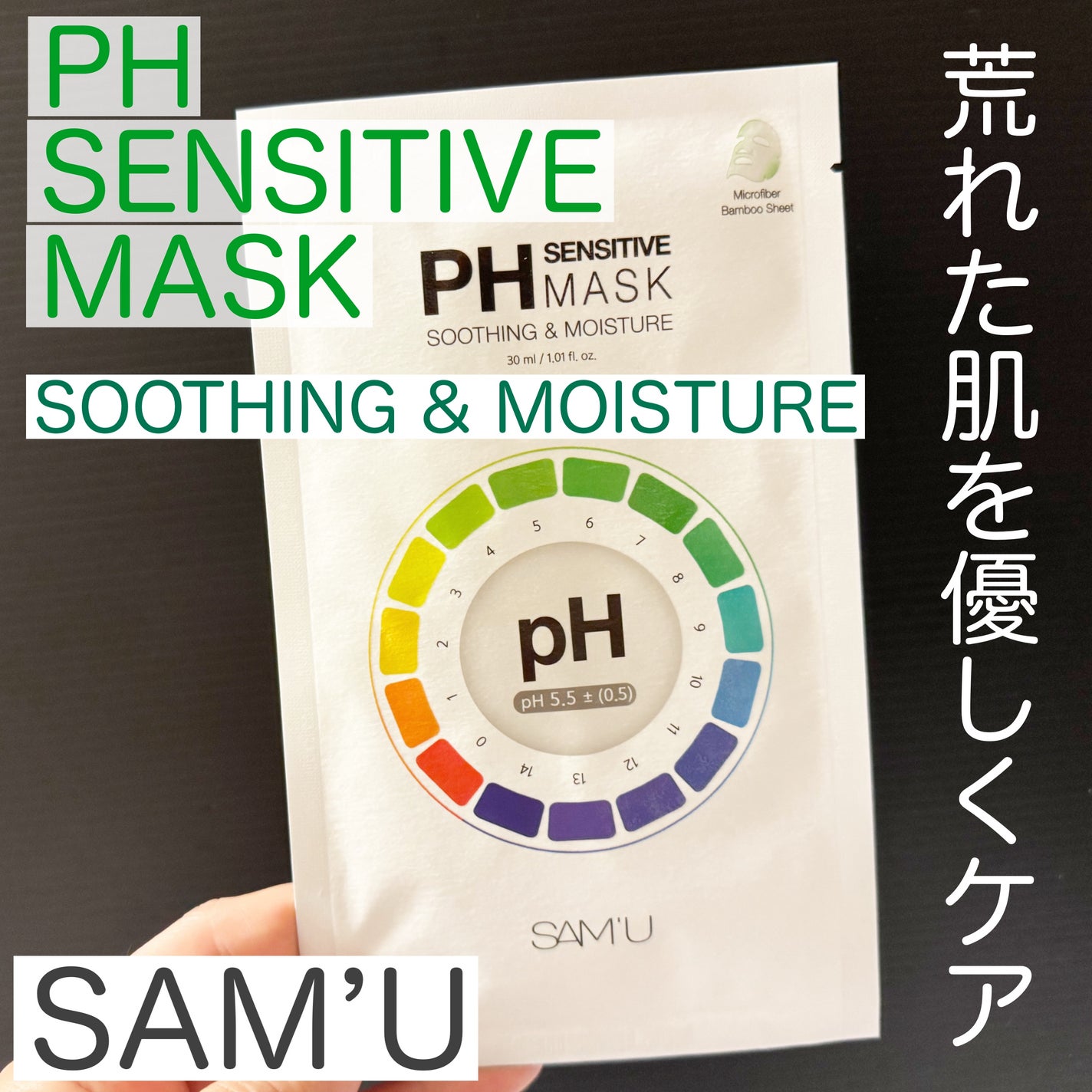 PHセンシティブマスクスージング&モイスト/SAM'U/シートマスク・パックを使ったクチコミ(1枚目)