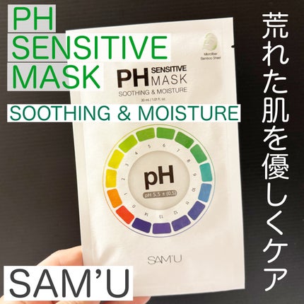 PHセンシティブマスクスージング&モイスト/SAM'U/シートマスク・パックを使ったクチコミ(1枚目)