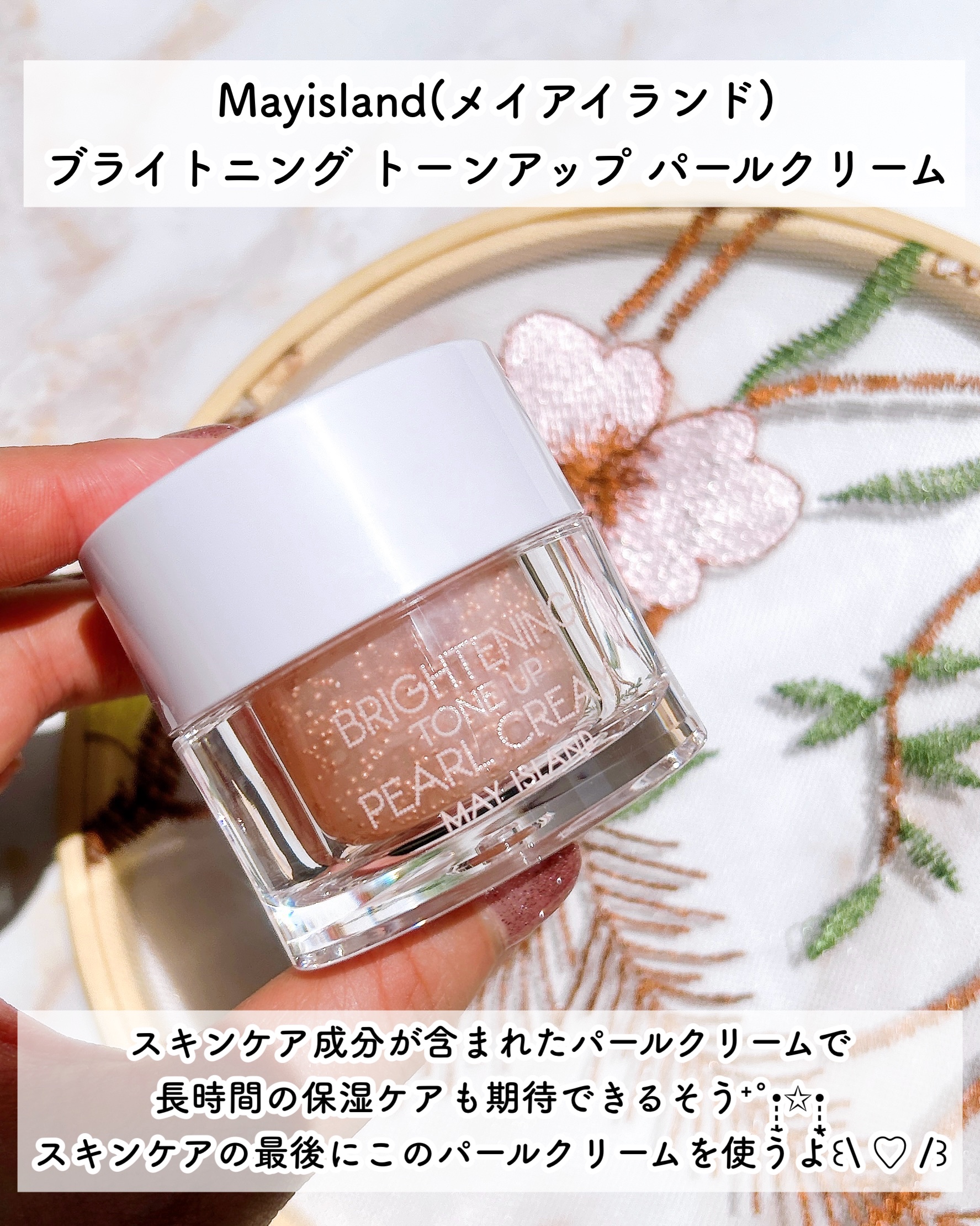 ブライトニング トーンアップ パールクリーム/MAY ISLAND/化粧下地を使ったクチコミ（2枚目）