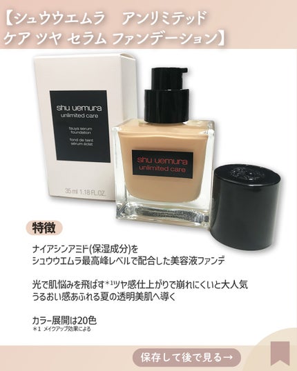 アンリミテッド ケア ツヤ セラム ファンデーション/shu uemura/リキッドファンデーションを使ったクチコミ(3枚目)