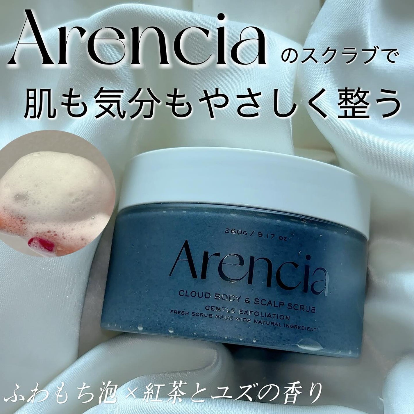 フレッシュクラウドスクラブ ブラックティー&ユズ/アレンシア/スクラブ・ゴマージュを使ったクチコミ(1枚目)