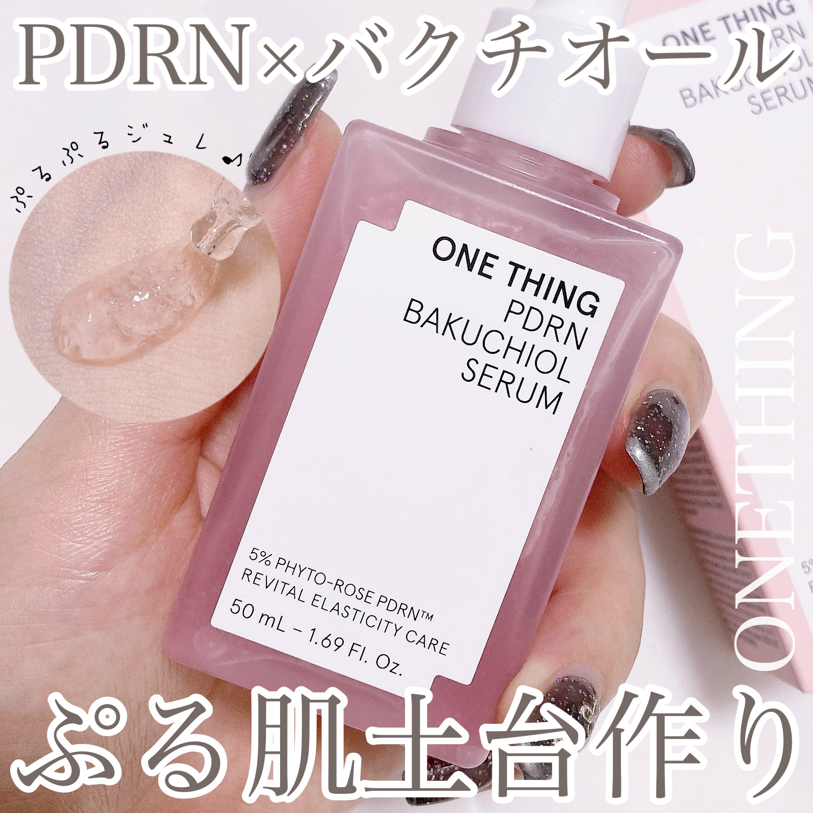 PDRNバクチオールセラム/ONE THING/美容液を使ったクチコミ（1枚目）