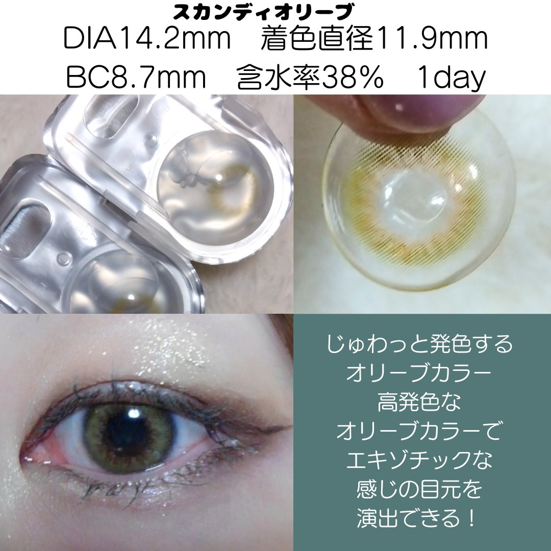 SCANDI 1day オリーブ/OLENS/カラーコンタクトレンズを使ったクチコミ（2枚目）