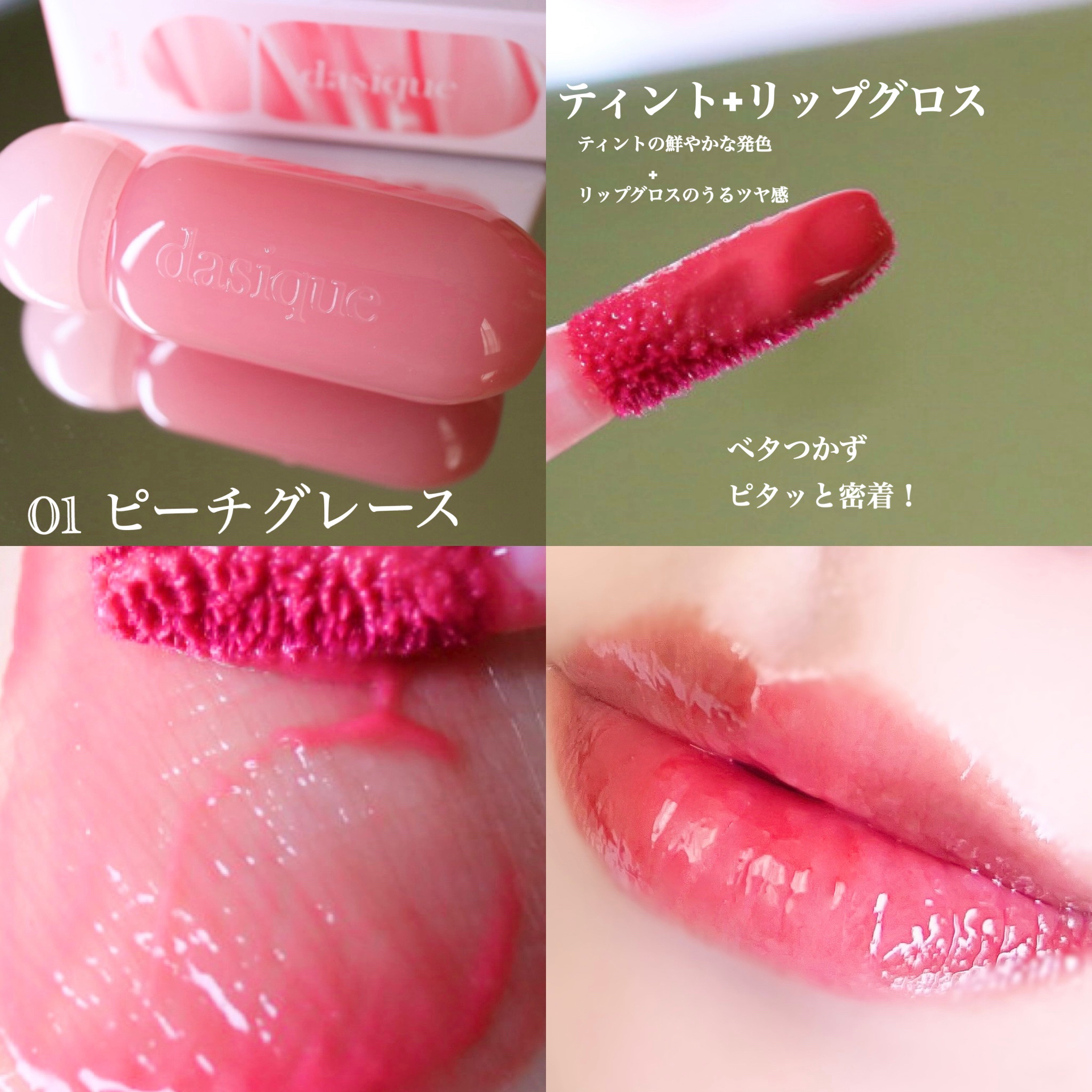 ジューシーデューイグロウティント/dasique/リップティントを使ったクチコミ（2枚目）