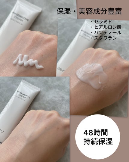 PHセンシティブクリームチューブ 60ml/SAM'U/フェイスクリームを使ったクチコミ(2枚目)