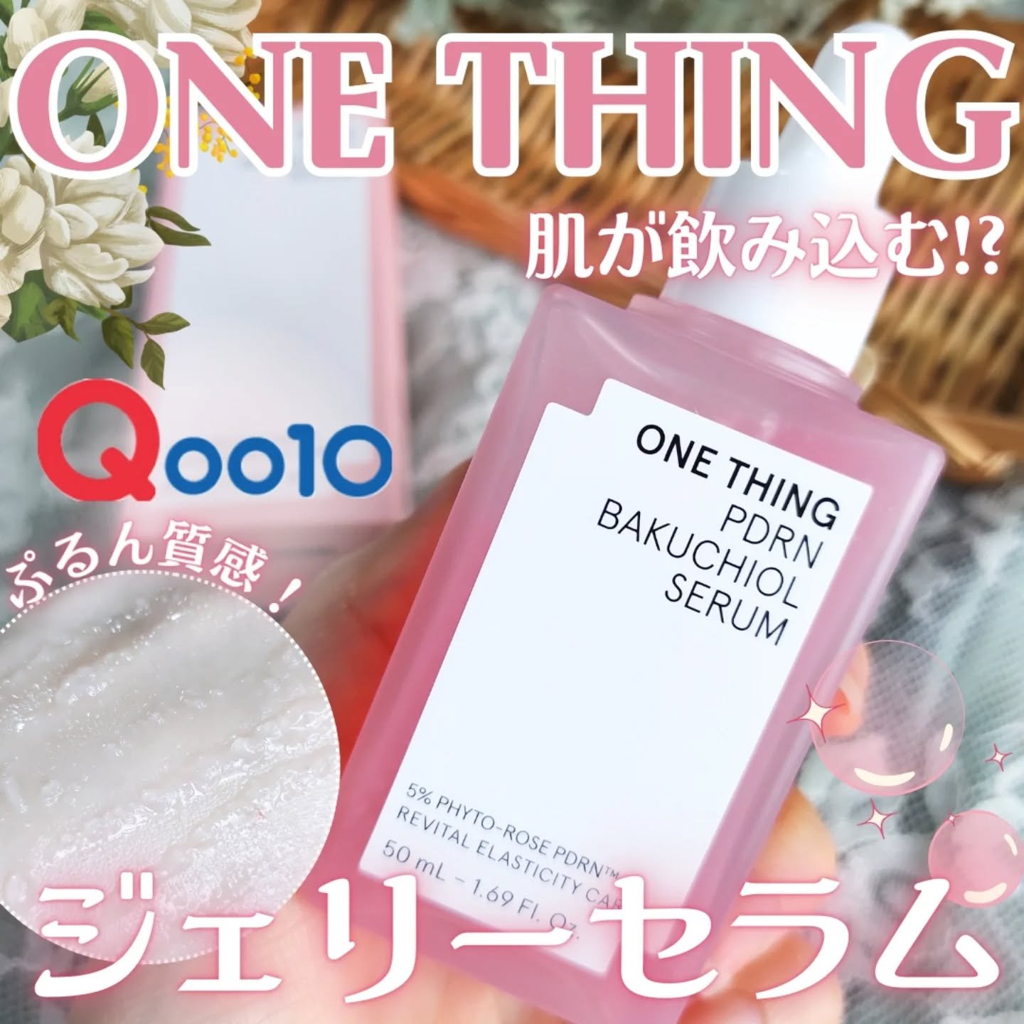 PDRNバクチオールセラム/ONE THING/美容液を使ったクチコミ（1枚目）