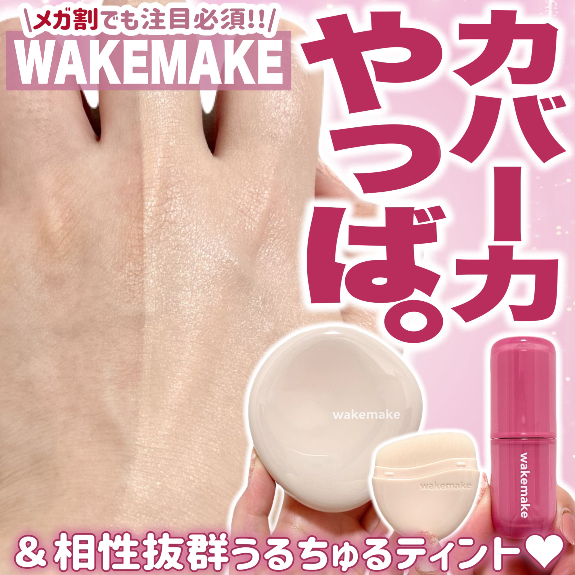 ウォータフルグロウティント/wakemake/リップティントを使ったクチコミ（1枚目）