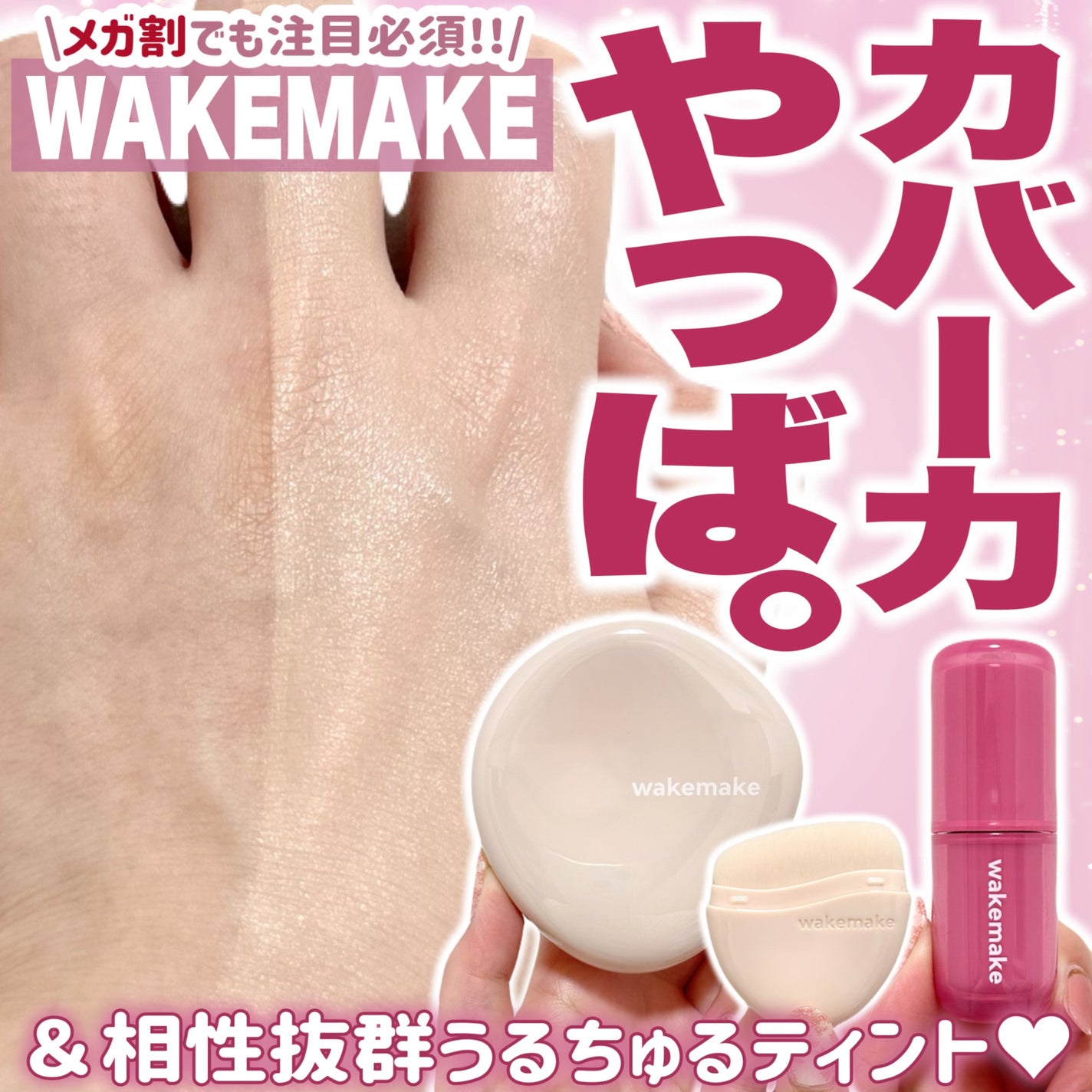 ウォーターグロウコーティングバーム/wakemake/クリーム・エマルジョンファンデーションを使ったクチコミ(1枚目)