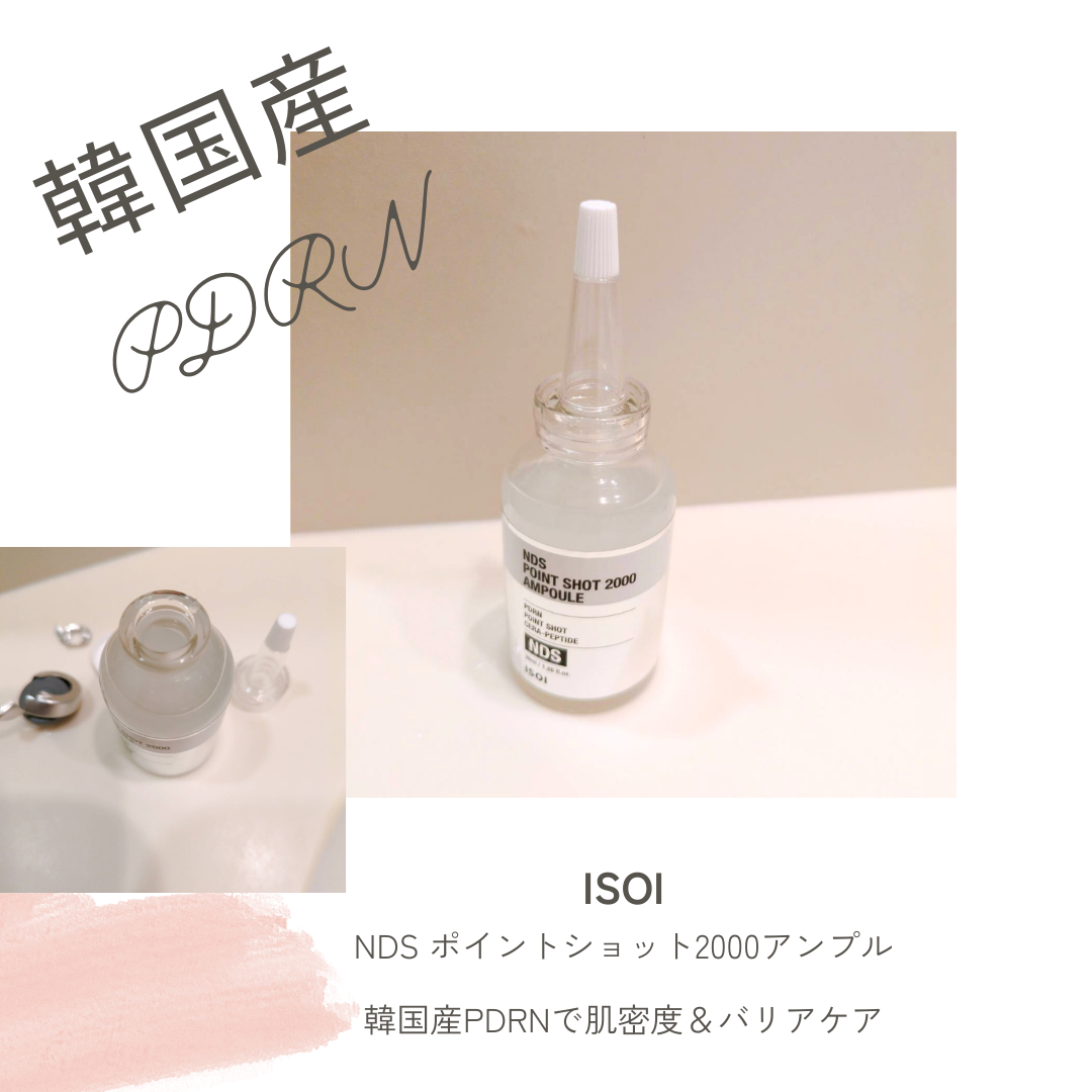 NDSポイントショット2000アンプル/ISOI/美容液を使ったクチコミ(3枚目)