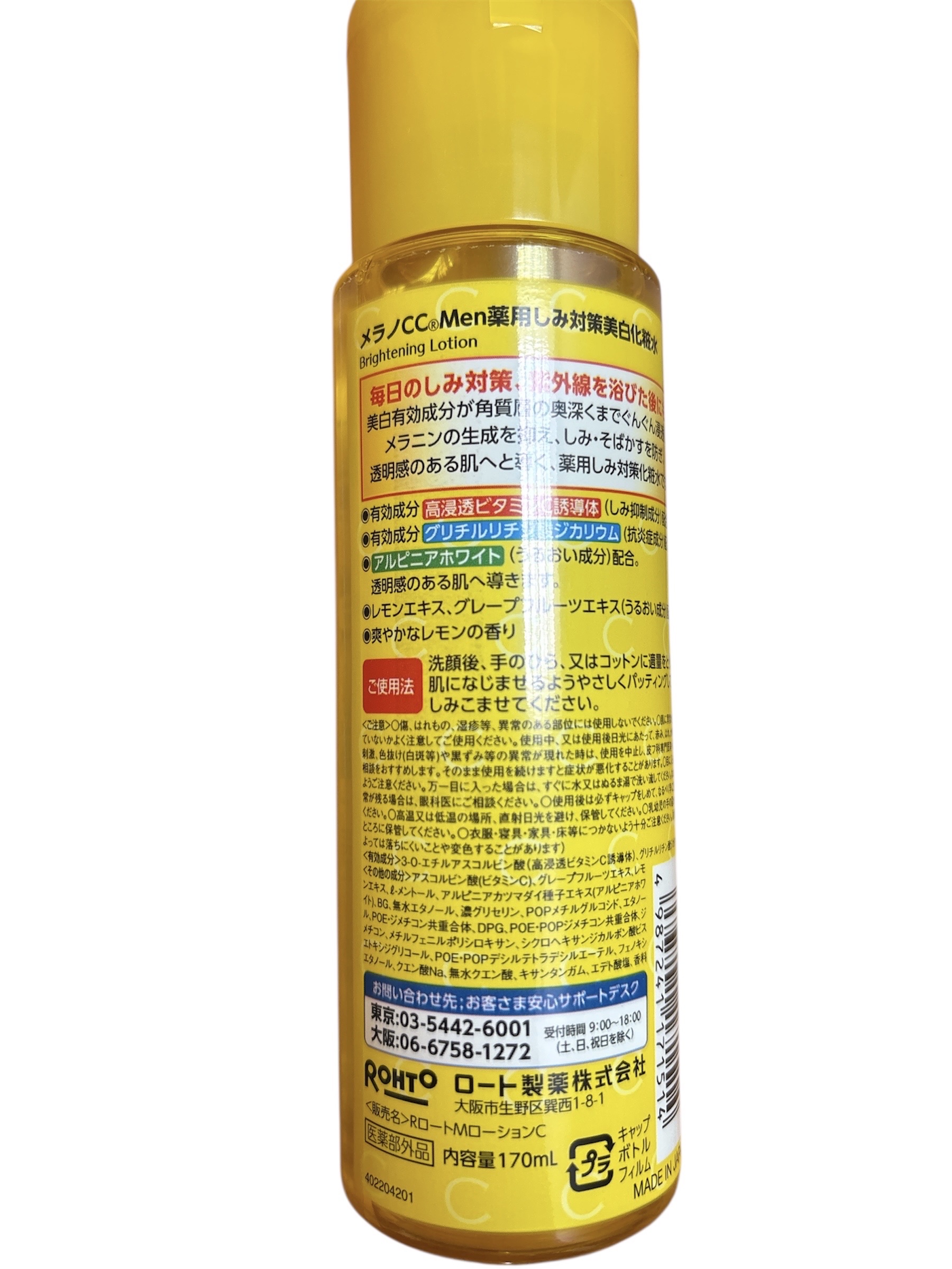 メラノCC Men 薬用しみ対策美白化粧水/メラノCC/化粧水を使ったクチコミ（2枚目）