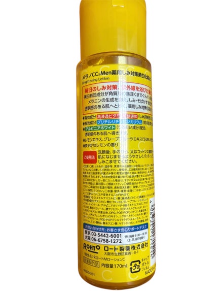 メラノCC Men 薬用しみ対策美白化粧水/メラノCC/化粧水を使ったクチコミ(2枚目)
