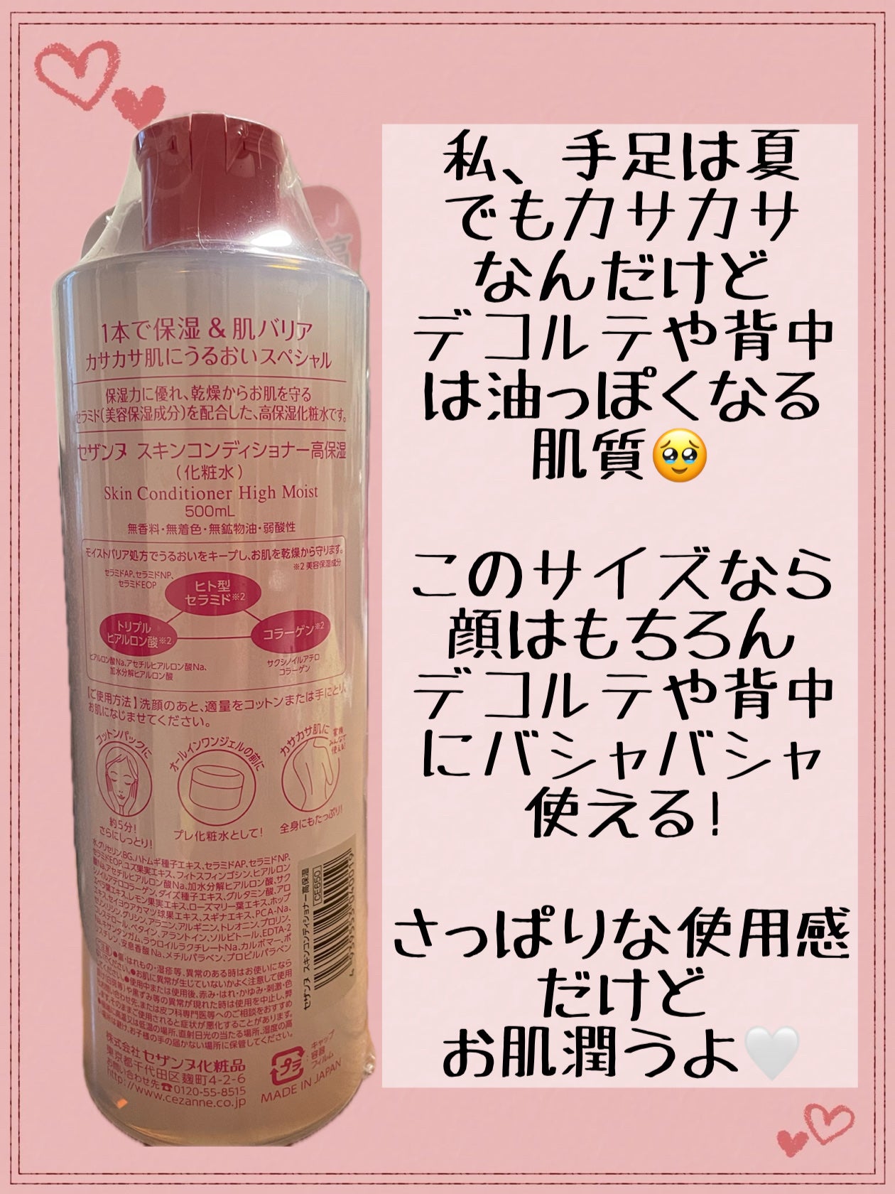 スキンコンディショナー高保湿/CEZANNE/化粧水を使ったクチコミ(2枚目)