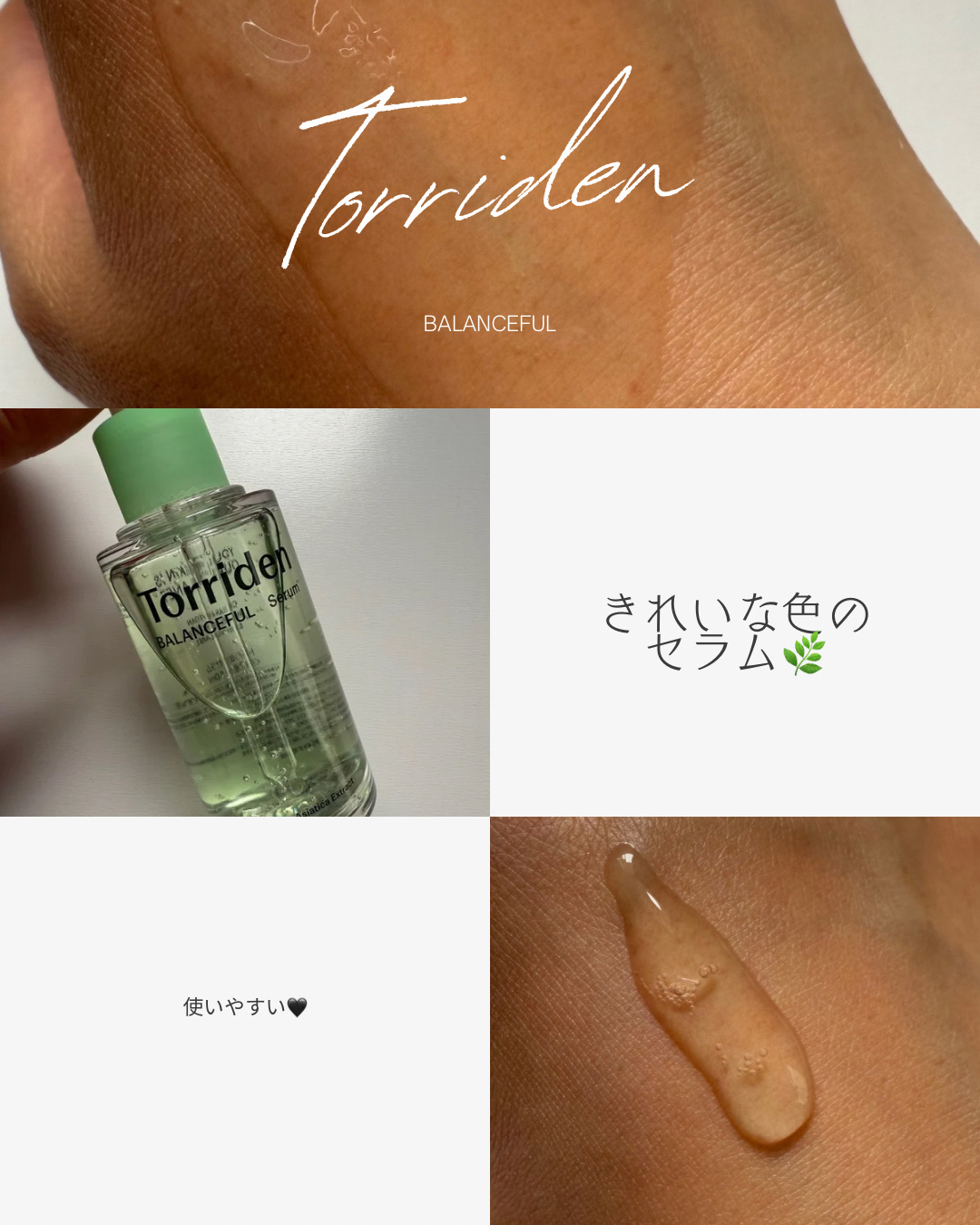 バランスフル シカセラム/Torriden/美容液を使ったクチコミ（2枚目）