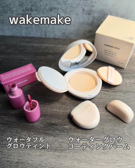 ウォーターグロウコーティングバーム/wakemake/クリーム・エマルジョンファンデーションを使ったクチコミ(1枚目)
