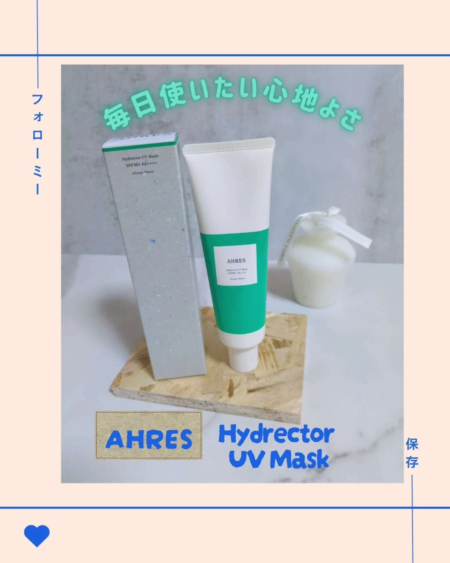 ハイドレクター UV マスク/アーレス/日焼け止めローションを使ったクチコミ（1枚目）