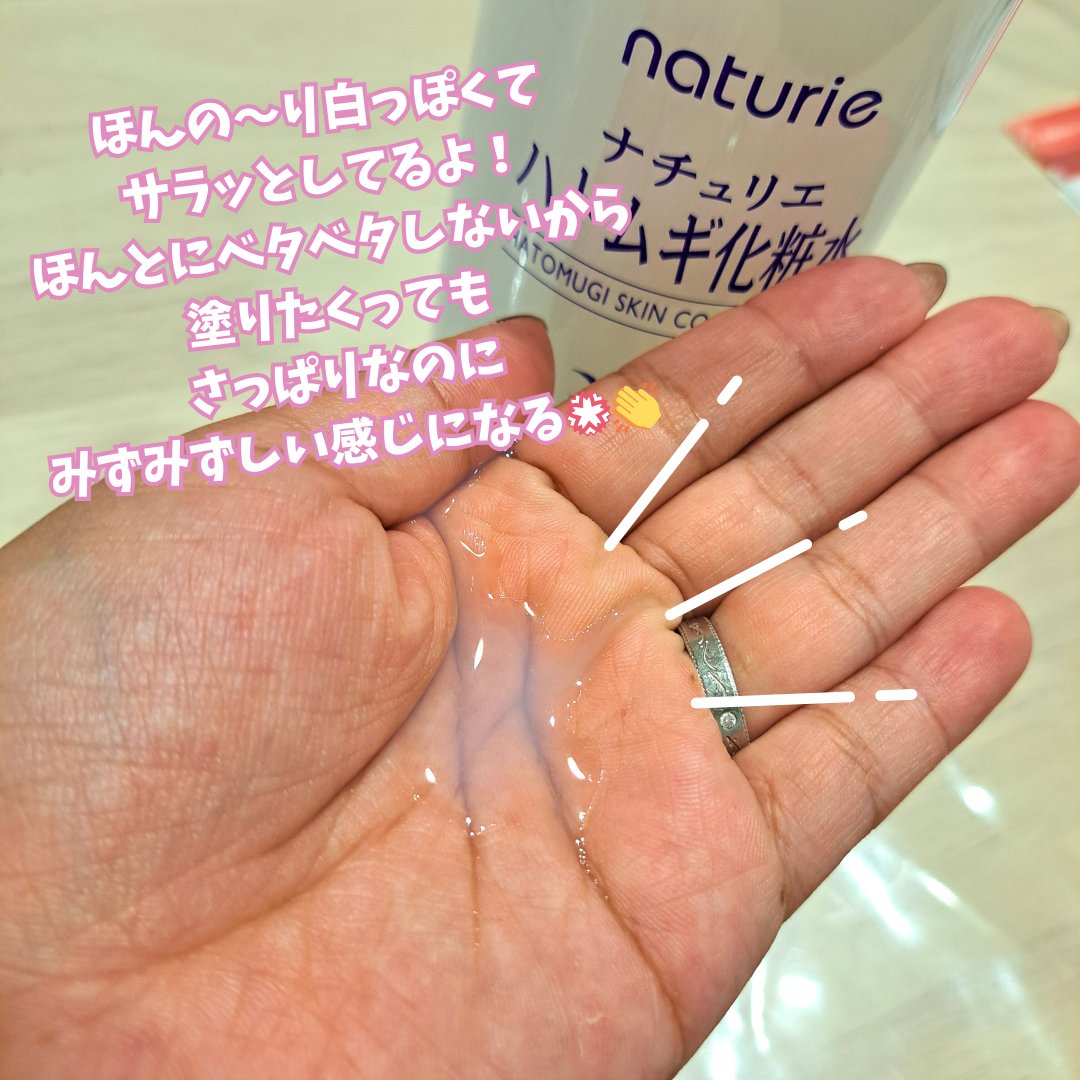 ハトムギ化粧水(ナチュリエ スキンコンディショナー R )/ナチュリエ/化粧水を使ったクチコミ（3枚目）