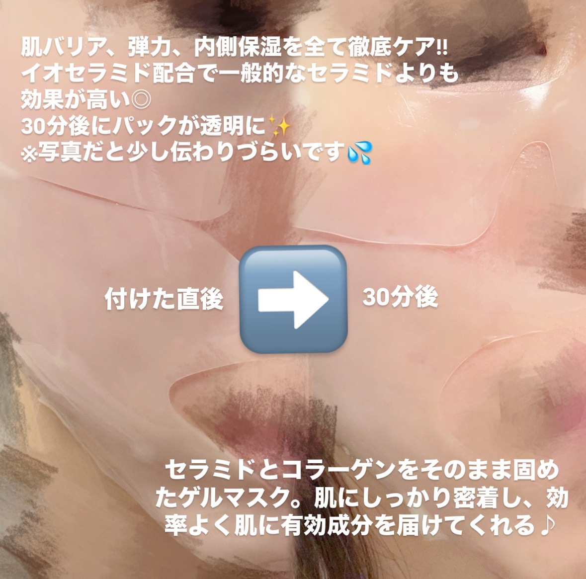 イオ セラミドコラーゲンバリアゲルマスク /make prem/シートマスク・パックを使ったクチコミ（2枚目）