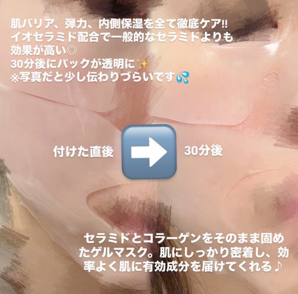 イオ セラミドコラーゲンバリアゲルマスク /make prem/シートマスク・パックを使ったクチコミ(2枚目)