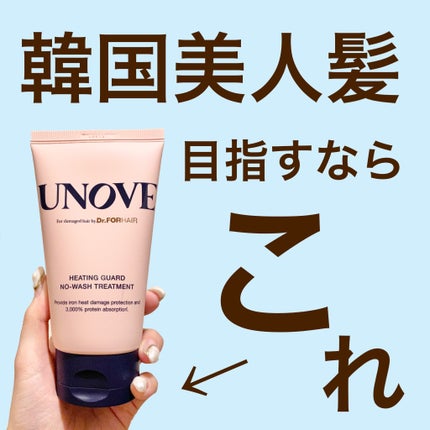 アノブ ヒーティングガードノーウォッシュトリートメント/UNOVE/ヘアトリートメントを使ったクチコミ(1枚目)