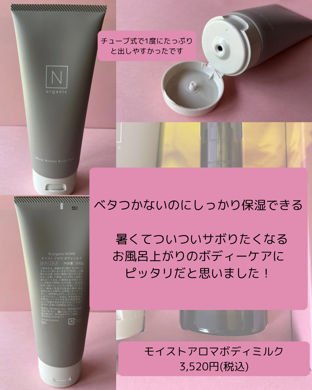 モイスチュア＆バランシング ローション/Ｎ organic/化粧水を使ったクチコミ（2枚目）