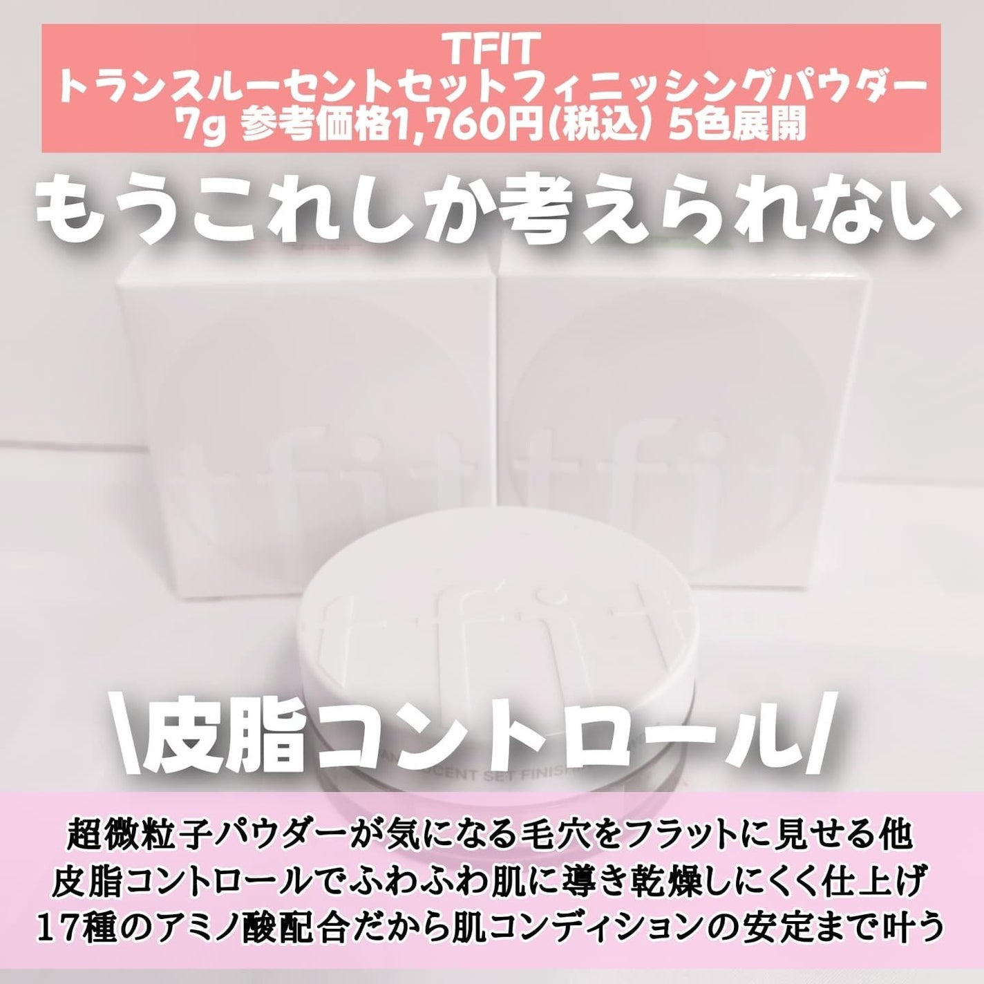 トランスルーセントセットフィニッシングパウダー/TFIT/ルースパウダーを使ったクチコミ(2枚目)