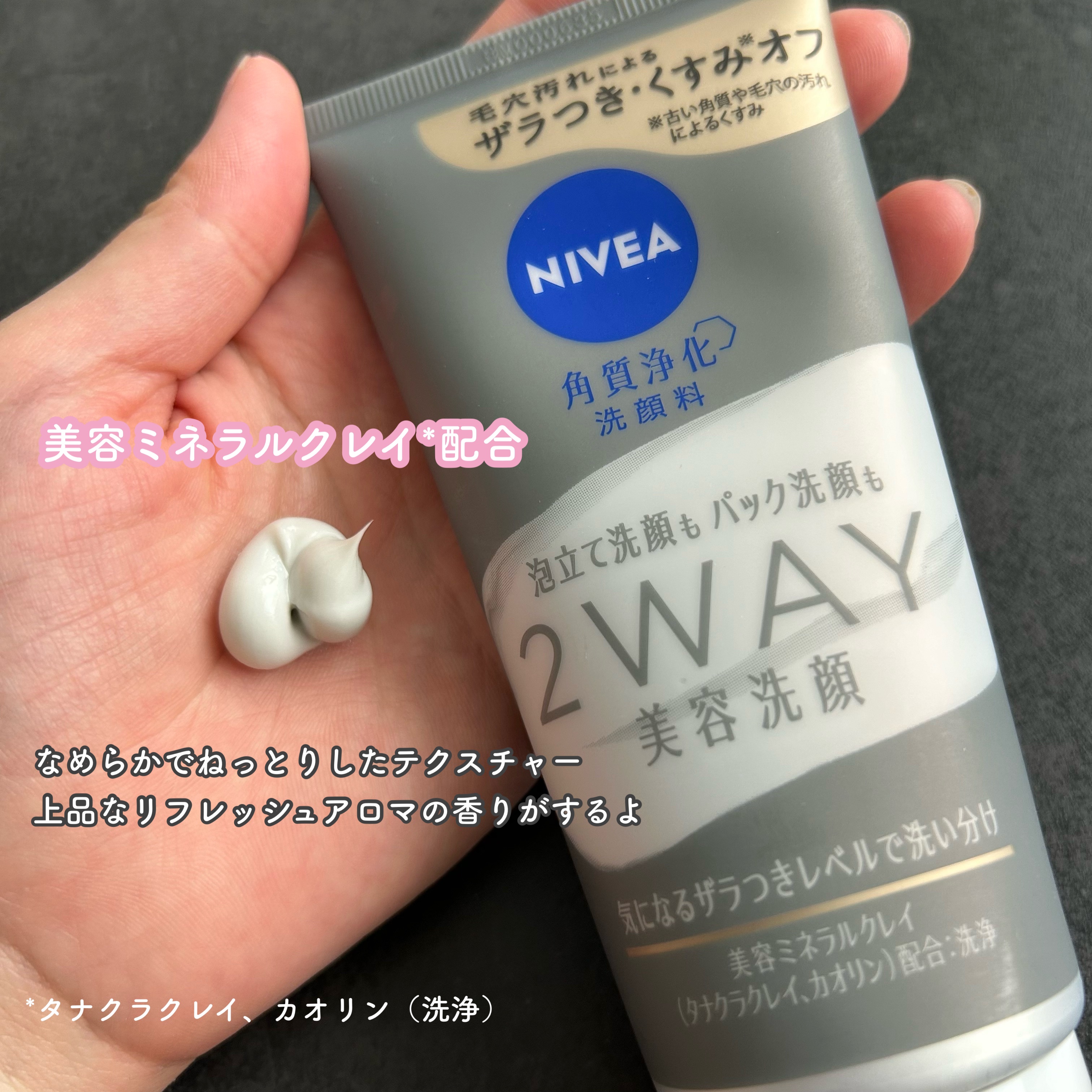 ニベア２ＷＡＹ美容洗顔/ニベア/洗顔フォームを使ったクチコミ（2枚目）