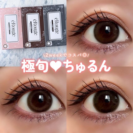 エルージュ 2weeks/éRouge/2週間(2WEEKS)カラコンを使ったクチコミ(1枚目)