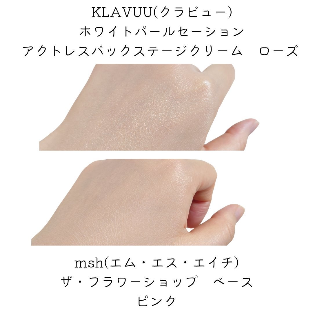 WHITE PEARLSATION IDEAL ACTRESS BACKSTAGE CREAM/KLAVUU/化粧下地を使ったクチコミ(6枚目)