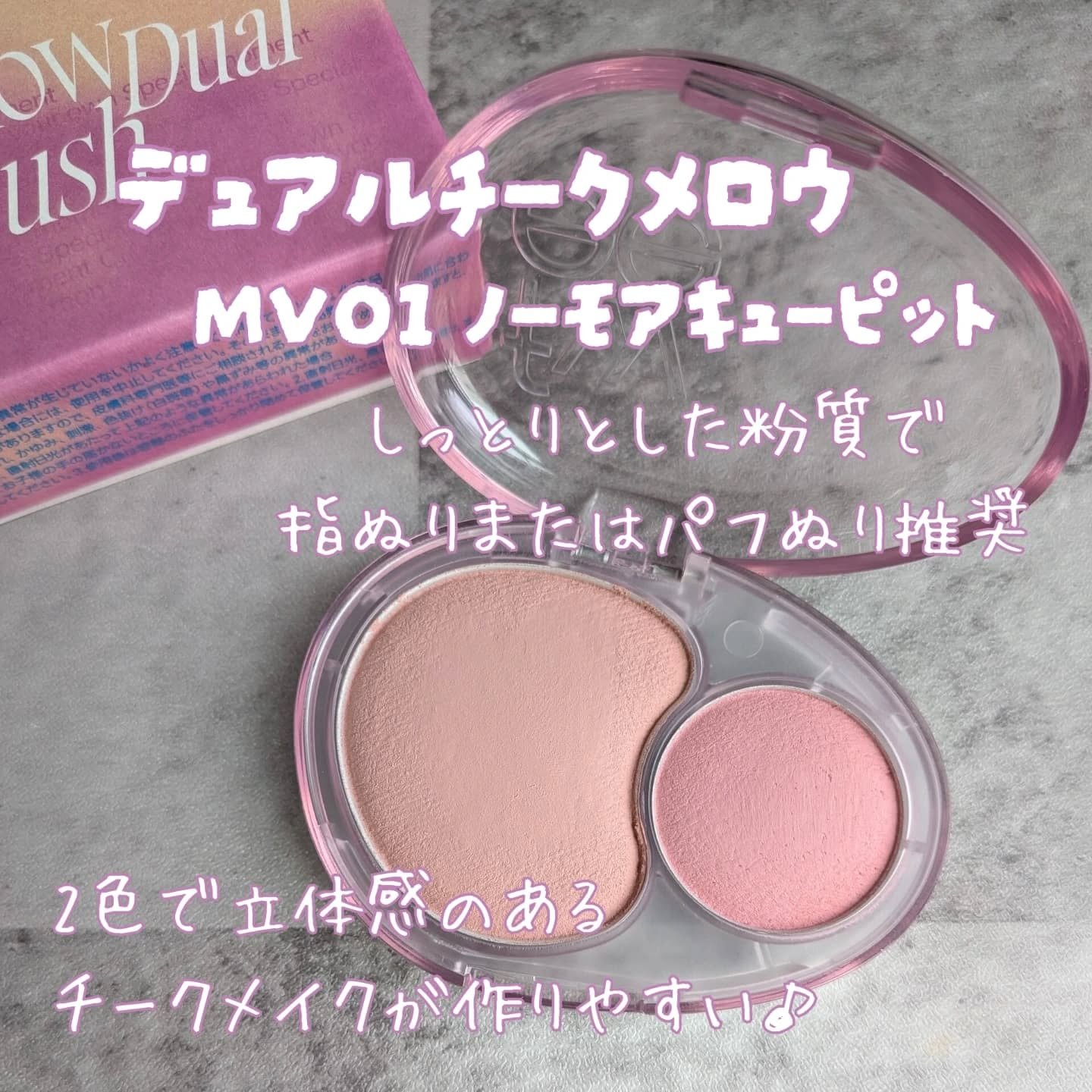 デュアルチークメロウ/fwee/ジェル・クリームチークを使ったクチコミ（2枚目）