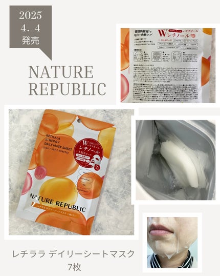 レチララ デイリーシートマスク/ネイチャーリパブリック/シートマスク・パックを使ったクチコミ(4枚目)