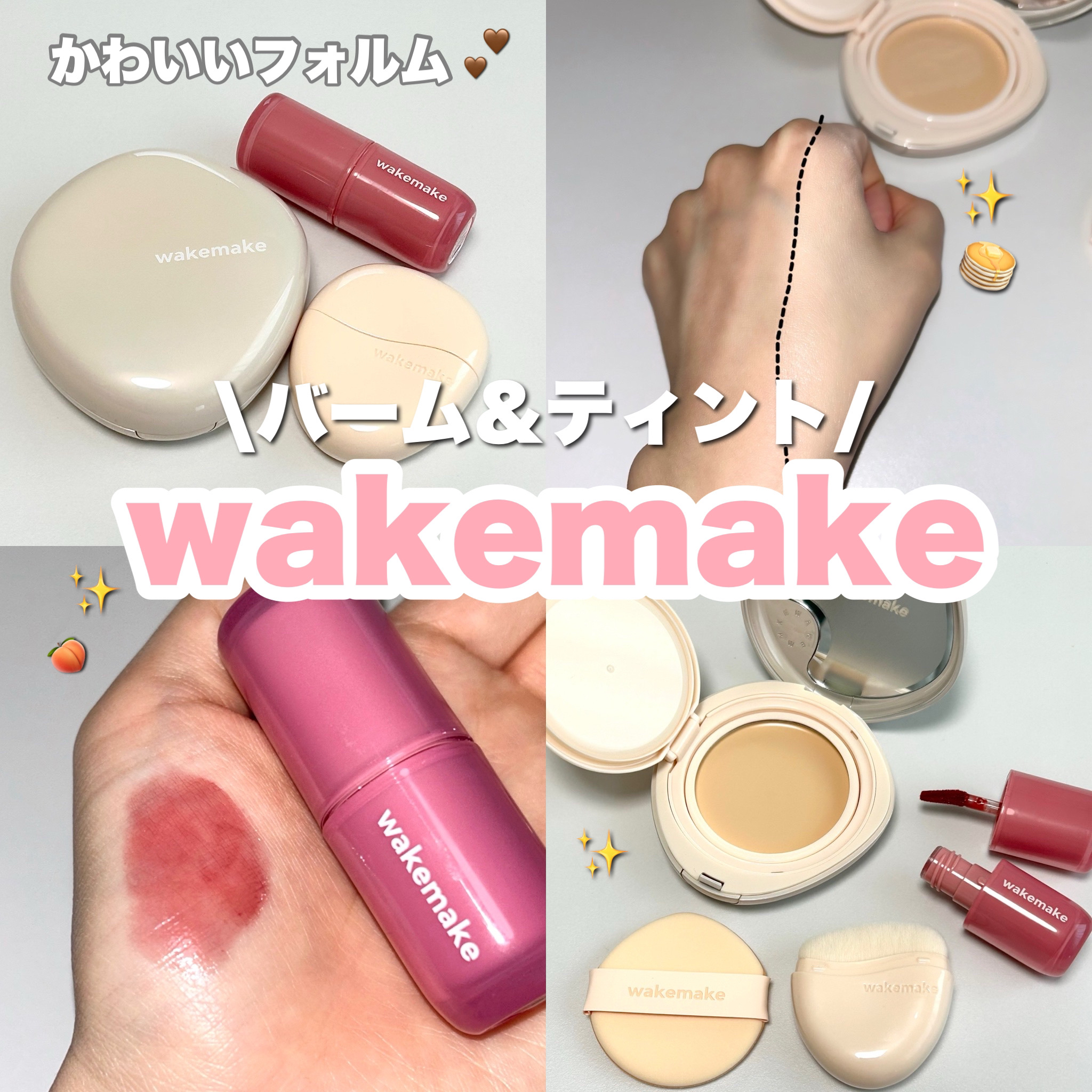 PR🖤パケ大優勝のWAKEMAKE様🖤
────────────

LIPSを通してWAKEMAKE様から
2点のコスメを提供していただきました✨️

久しぶりにコスメが当選して大喜びです🧸（笑）

【使った商品】
WAKEMAKE
