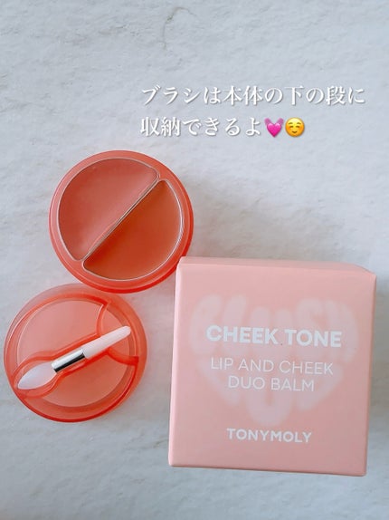 チークトーン リップ&チーク デュオバーム/TONYMOLY/口紅を使ったクチコミ(4枚目)