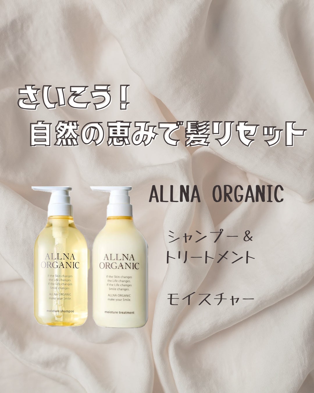 モイスチャーシャンプー&トリートメント/ALLNA ORGANIC/サロンシャンプーを使ったクチコミ(1枚目)