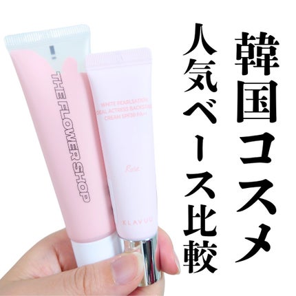 WHITE PEARLSATION  IDEAL ACTRESS BACKSTAGE CREAM/KLAVUU/化粧下地を使ったクチコミ(1枚目)