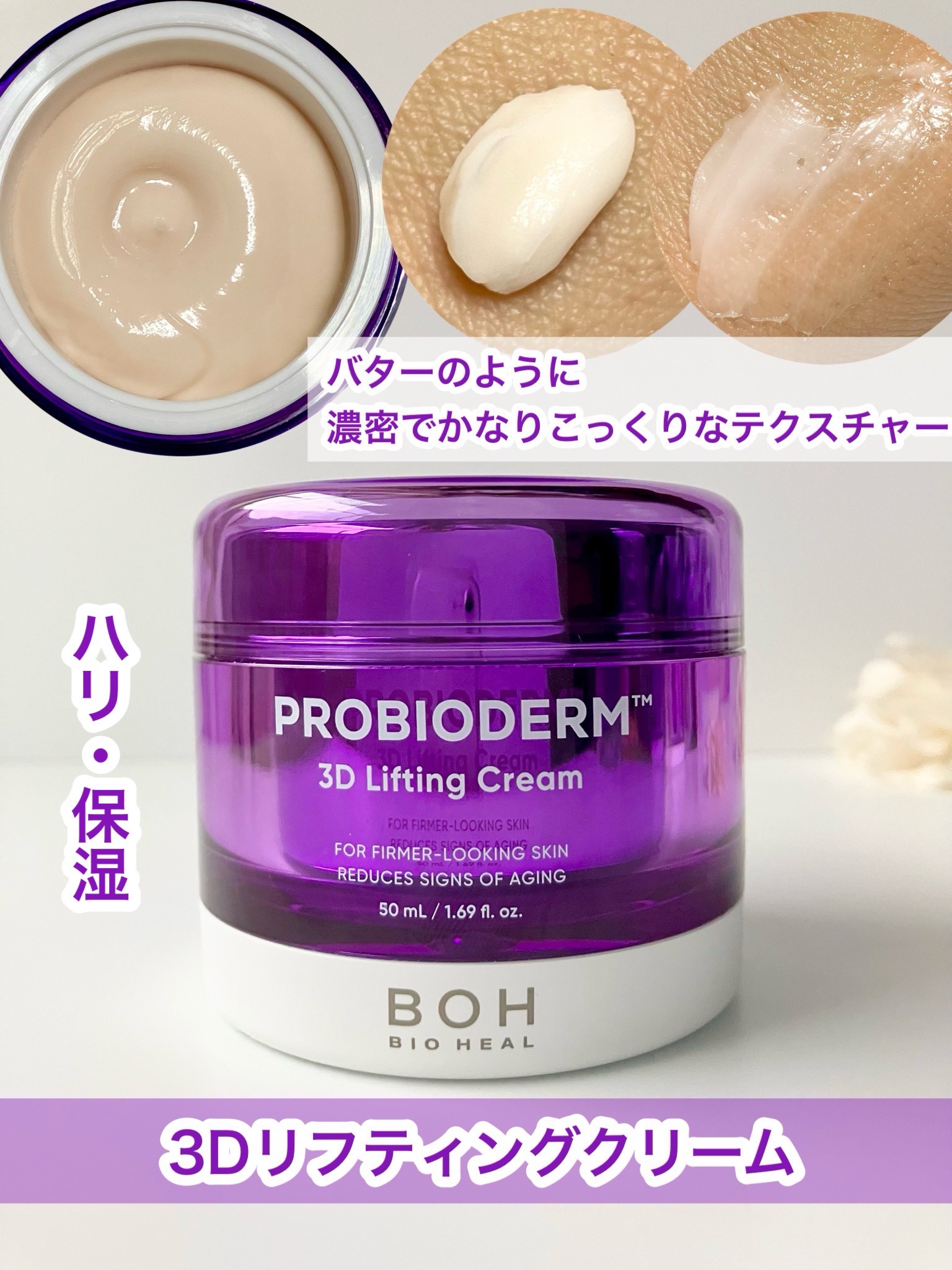 バイオヒールボ プロバイオダーム 3Dリフティングクリーム/BIOHEAL BOH/フェイスクリームを使ったクチコミ（2枚目）