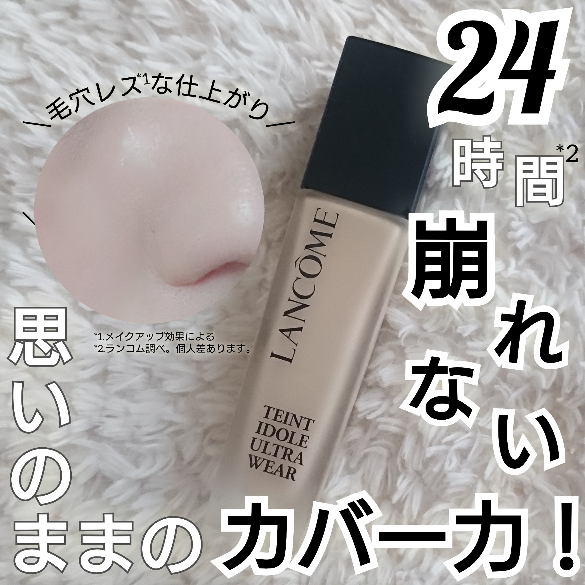 タンイドル ウルトラ ウェア リキッド N/LANCOME/リキッドファンデーションを使ったクチコミ（1枚目）