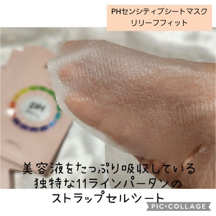 PHセンシティブマスクスージング&モイスト/SAM'U/シートマスク・パックを使ったクチコミ(6枚目)