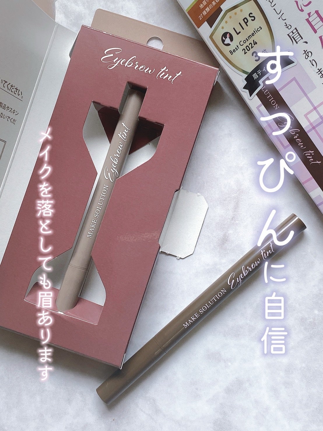 メークソリューション アイブロウティント/メークソリューション/眉ティントを使ったクチコミ(1枚目)