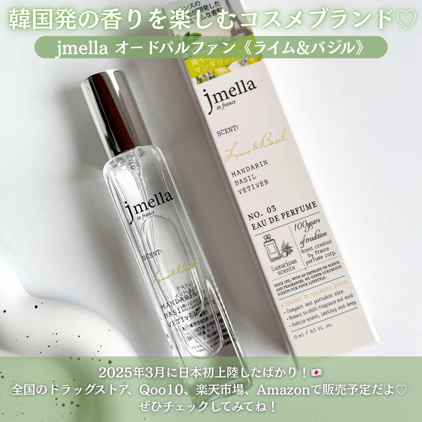 オードパルファム/jmella/香水(レディース)を使ったクチコミ(4枚目)