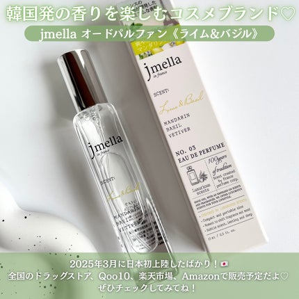 オードパルファム/jmella/香水(レディース)を使ったクチコミ(4枚目)