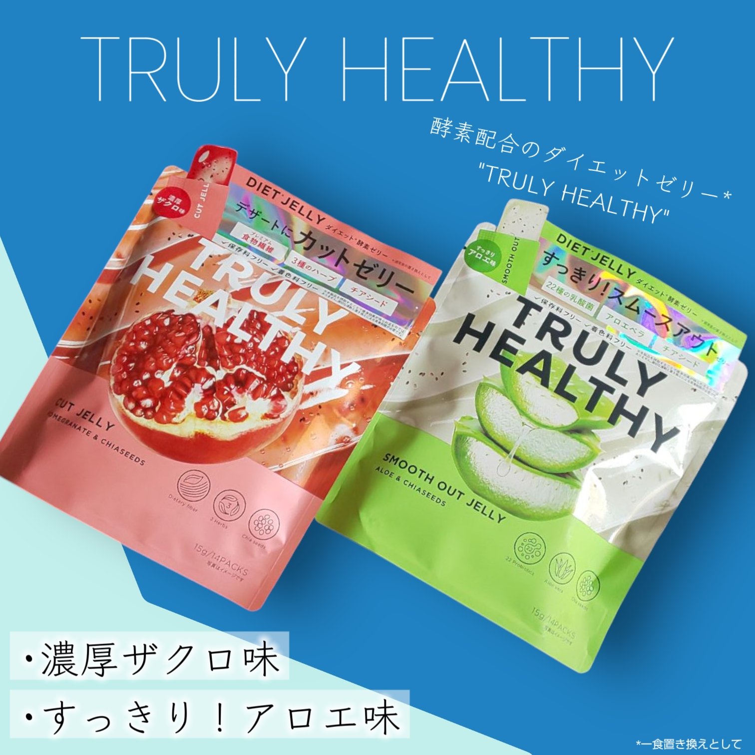 TRULY HEALTHY カットゼリー/新谷酵素/その他食品を使ったクチコミ（1枚目）