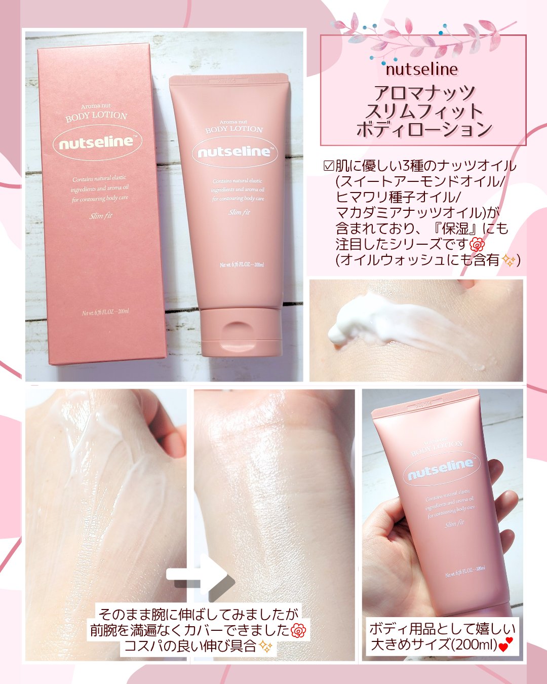 アロマナッツスリムフィットボディローション/nutseline/レッグ・フットケアを使ったクチコミ（3枚目）