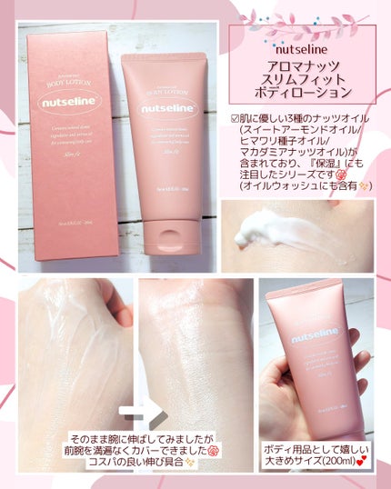 アロマナッツスリムフィットボディローション/nutseline/レッグ・フットケアを使ったクチコミ(3枚目)