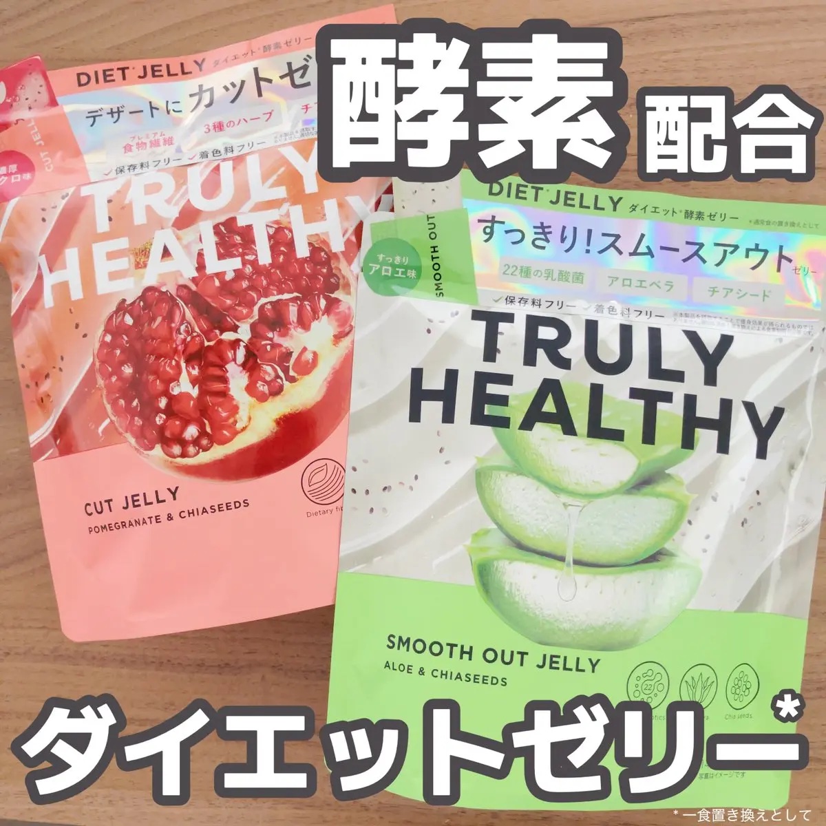 TRULY HEALTHY カットゼリー/新谷酵素/その他食品を使ったクチコミ（1枚目）