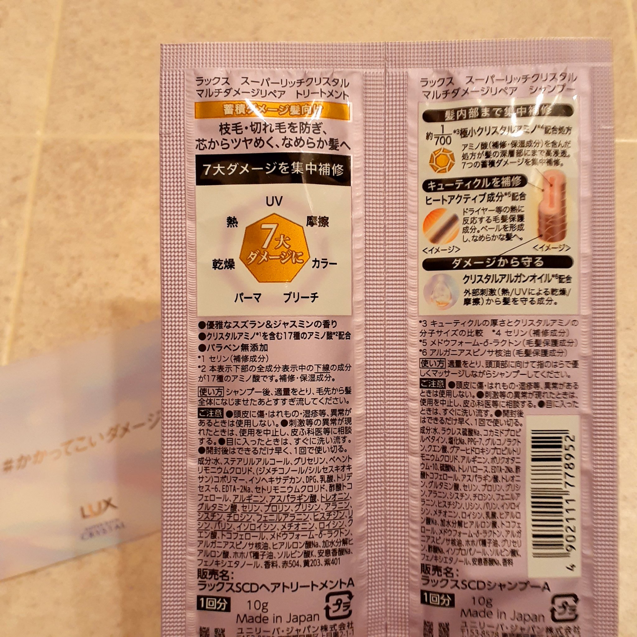 スーパーリッチクリスタル　マルチダメージリペア　シャンプー/トリートメント/LUX/市販シャンプーを使ったクチコミ（3枚目）