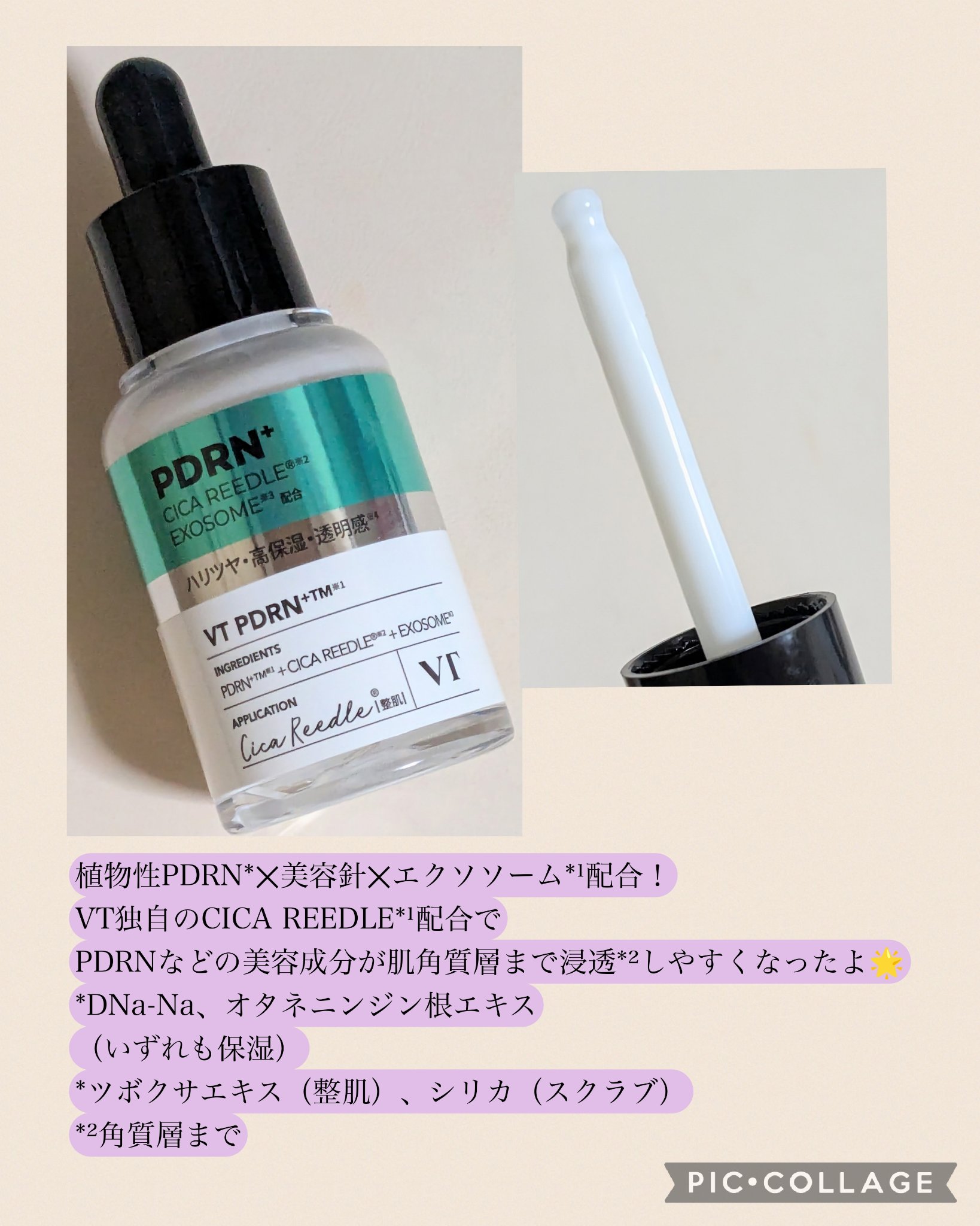 リードルS PDRN+ セラム/VT/美容液を使ったクチコミ（2枚目）